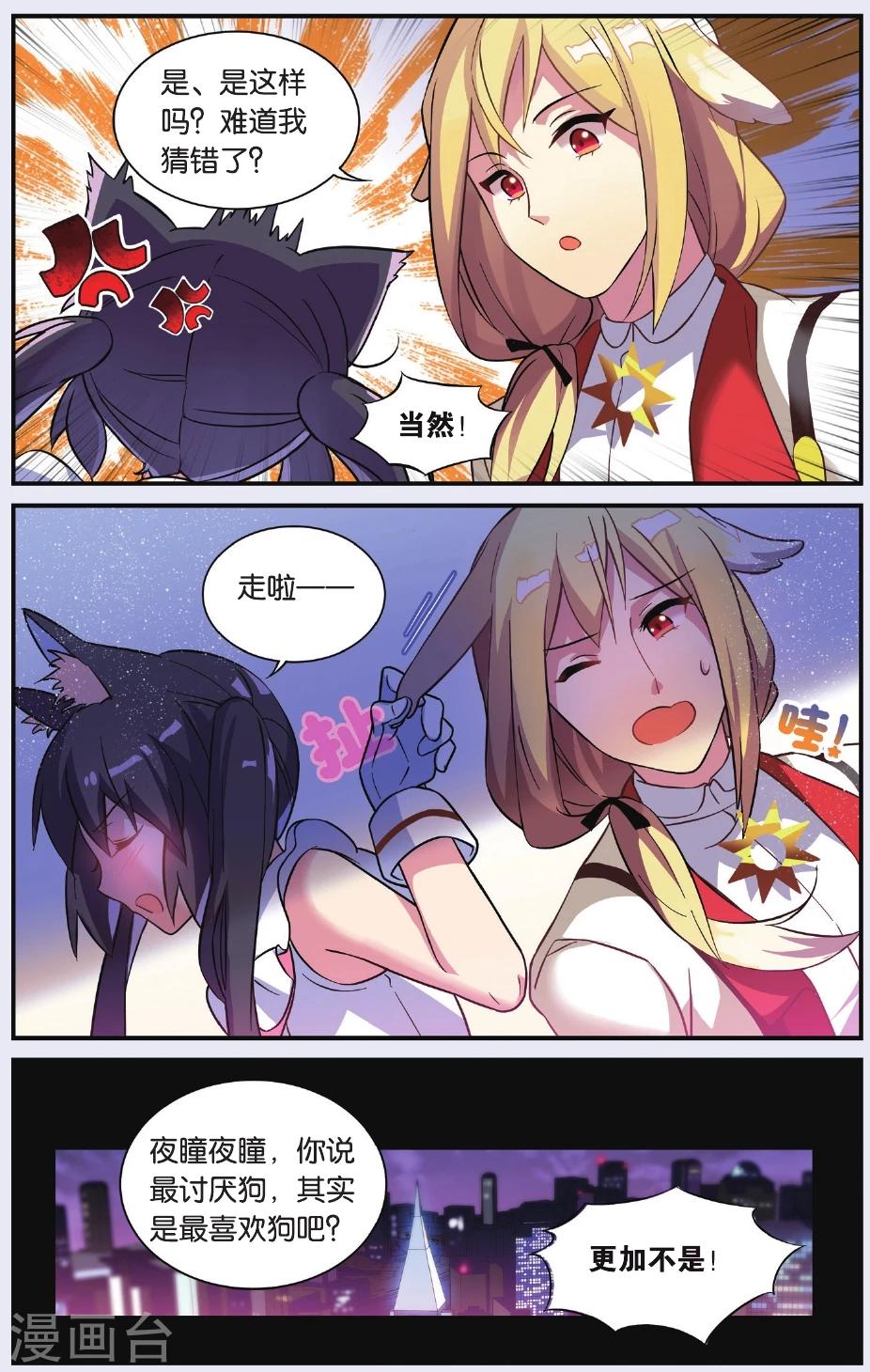 都市喵奇谭漫画,第04话 抉择(下)2图