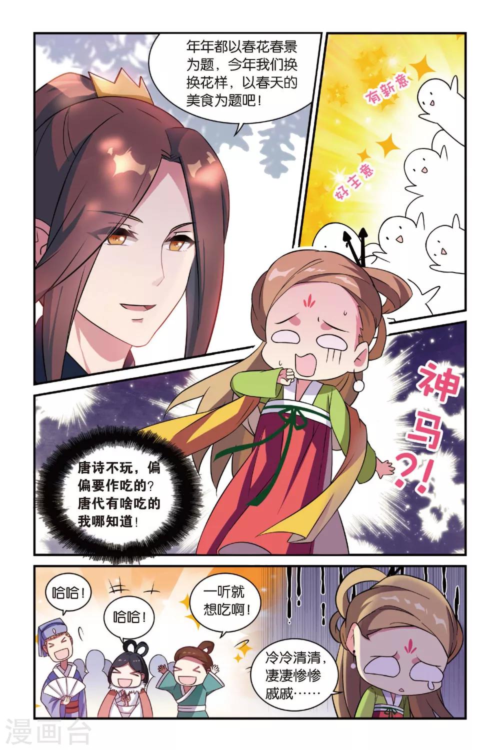 都市喵奇谭第5集漫画,第13话 穿越者（三）2图