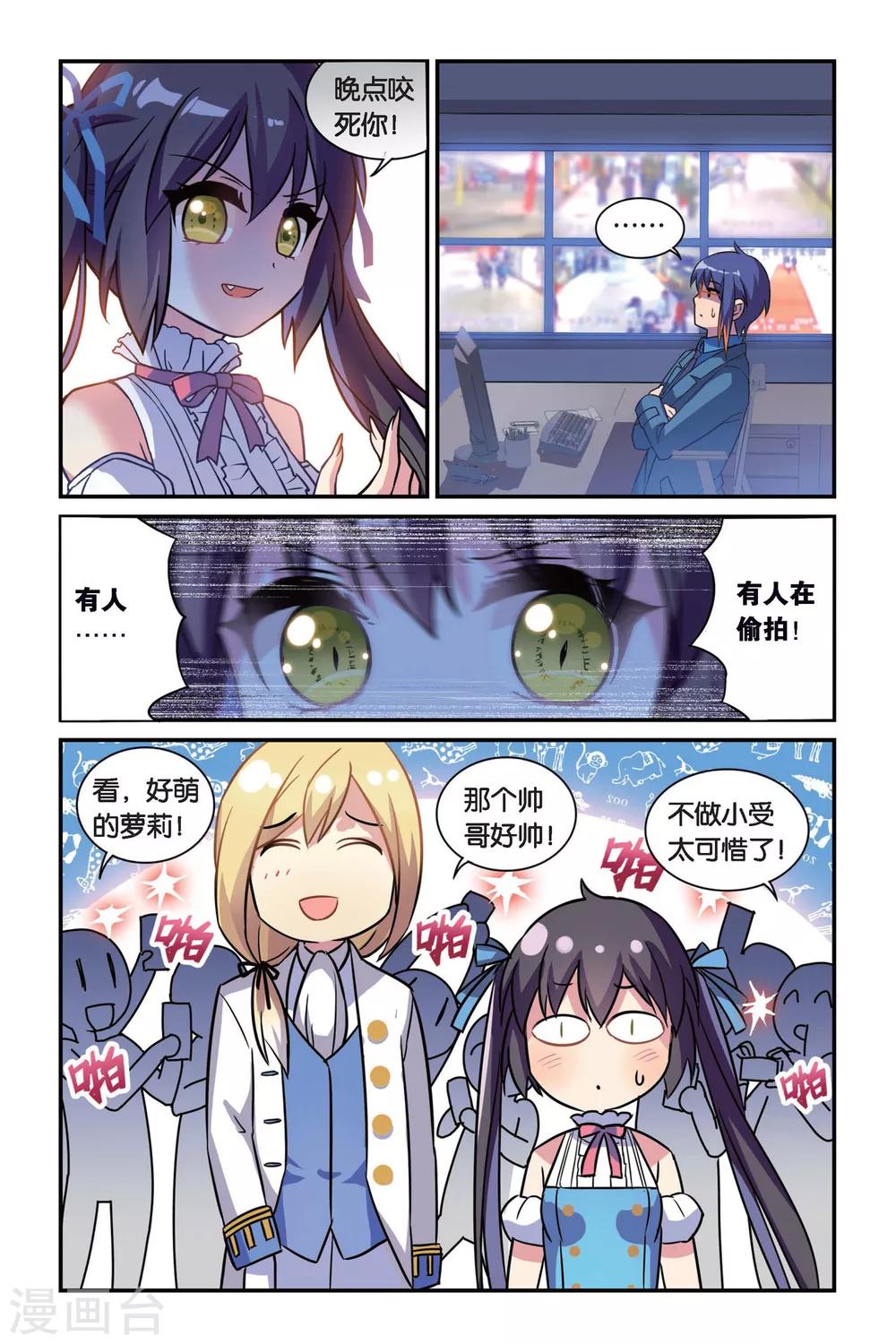 都市喵奇谭漫画,第05话 偷拍风波（上）1图