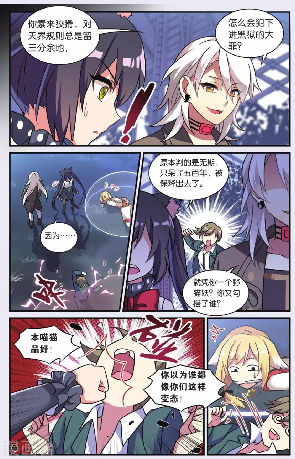 都市喵奇谭漫画,第25话 调零的曼陀罗（二）1图