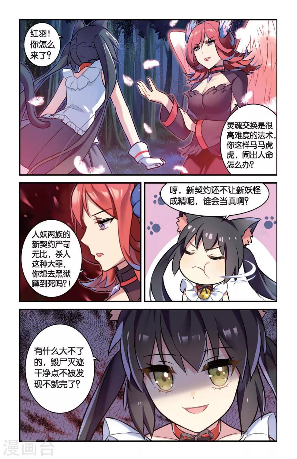 都市喵奇谭漫画免费阅读漫画,第02话 贪婪 下1图