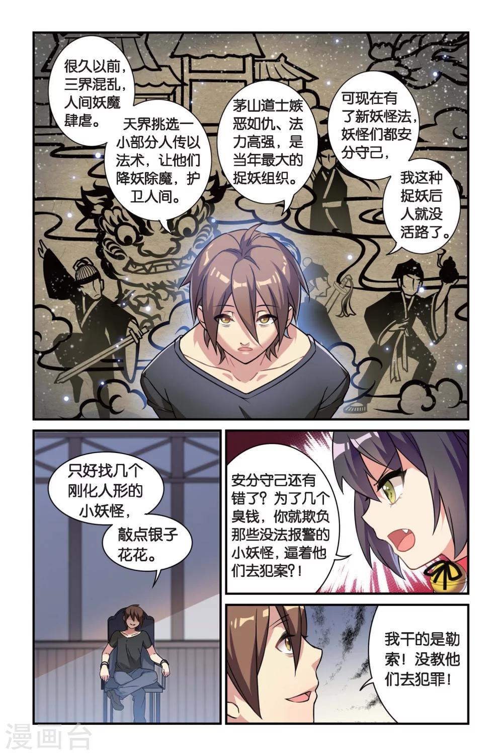 都市喵奇谭动漫免费完整版第一季漫画,第06话 偷拍风波（下）1图