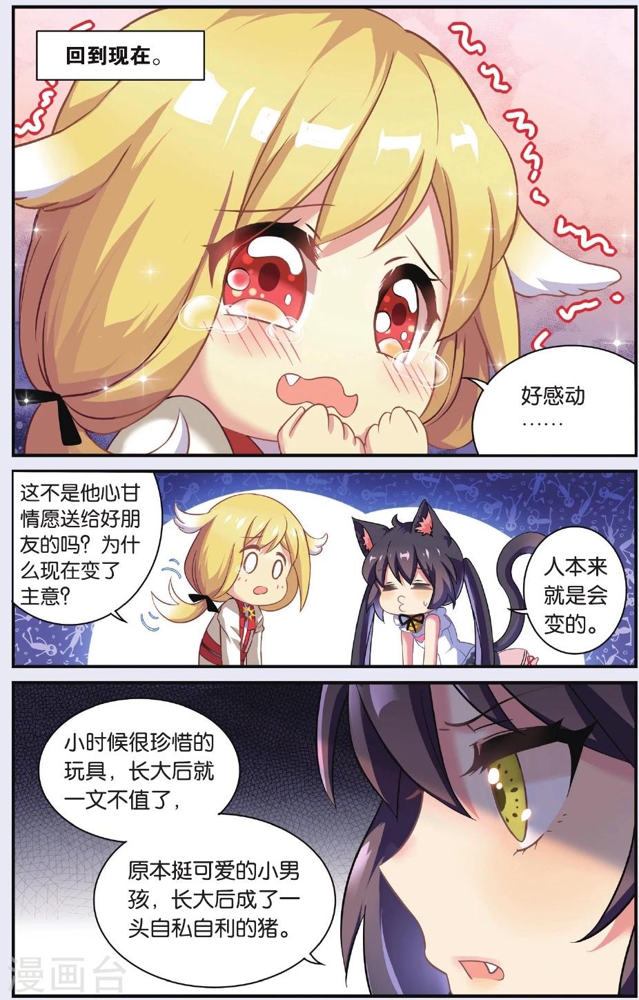 都市喵奇谭漫画全集漫画,第04话 抉择(下)1图