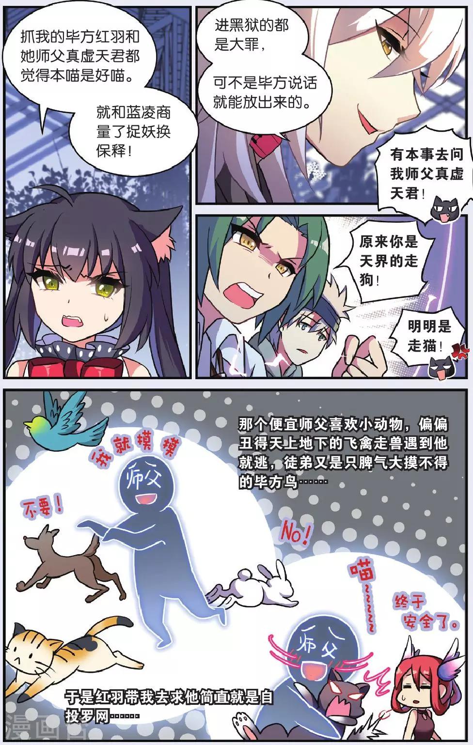 都市喵奇谭漫画,第25话 调零的曼陀罗（二）2图