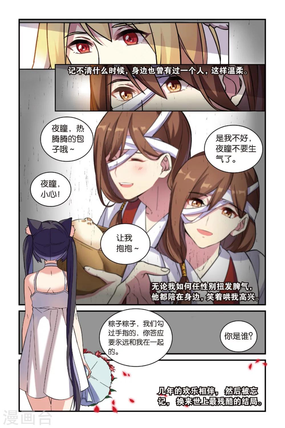 都市喵奇谭大结局漫画,第17话 生日快乐（下）1图