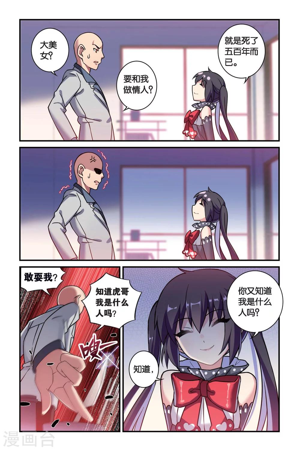 都市喵奇谭漫画,第08话 跨越种族的爱（下）2图