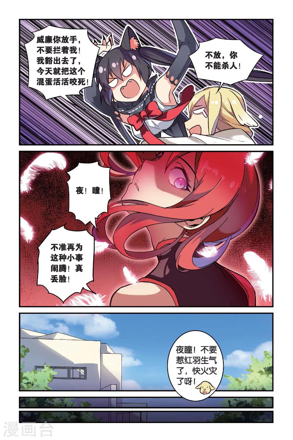 都市喵奇谭漫画,第10话 弃坑者注意！（下）1图