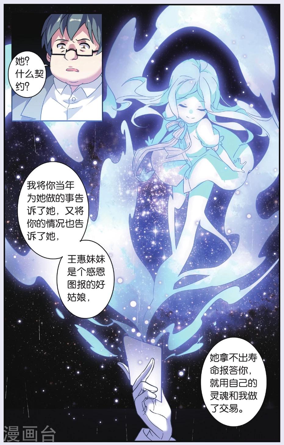 都市喵奇谭漫画,第04话 抉择(下)2图