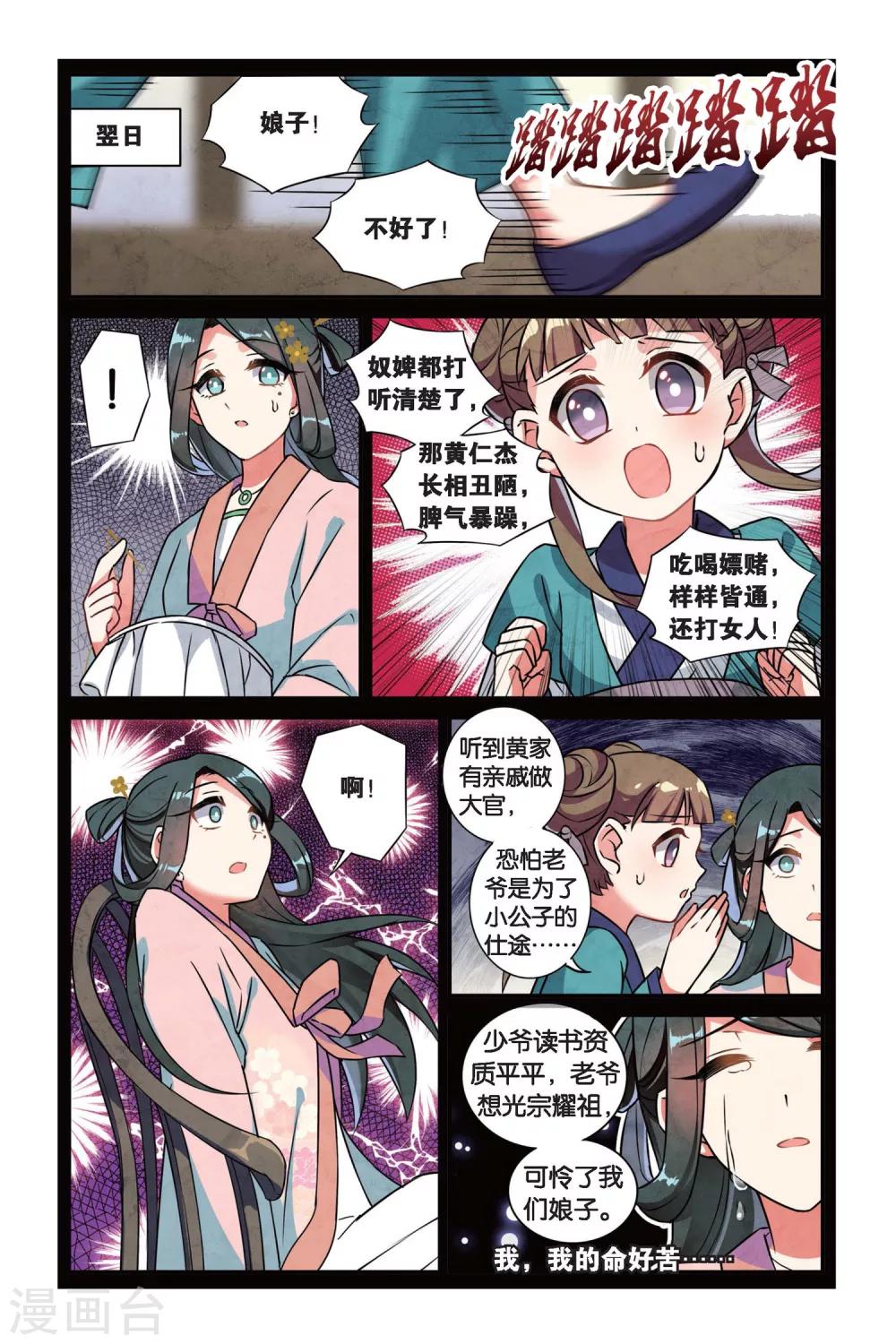 都市喵奇谭漫画,第07话 跨越种族的爱1图