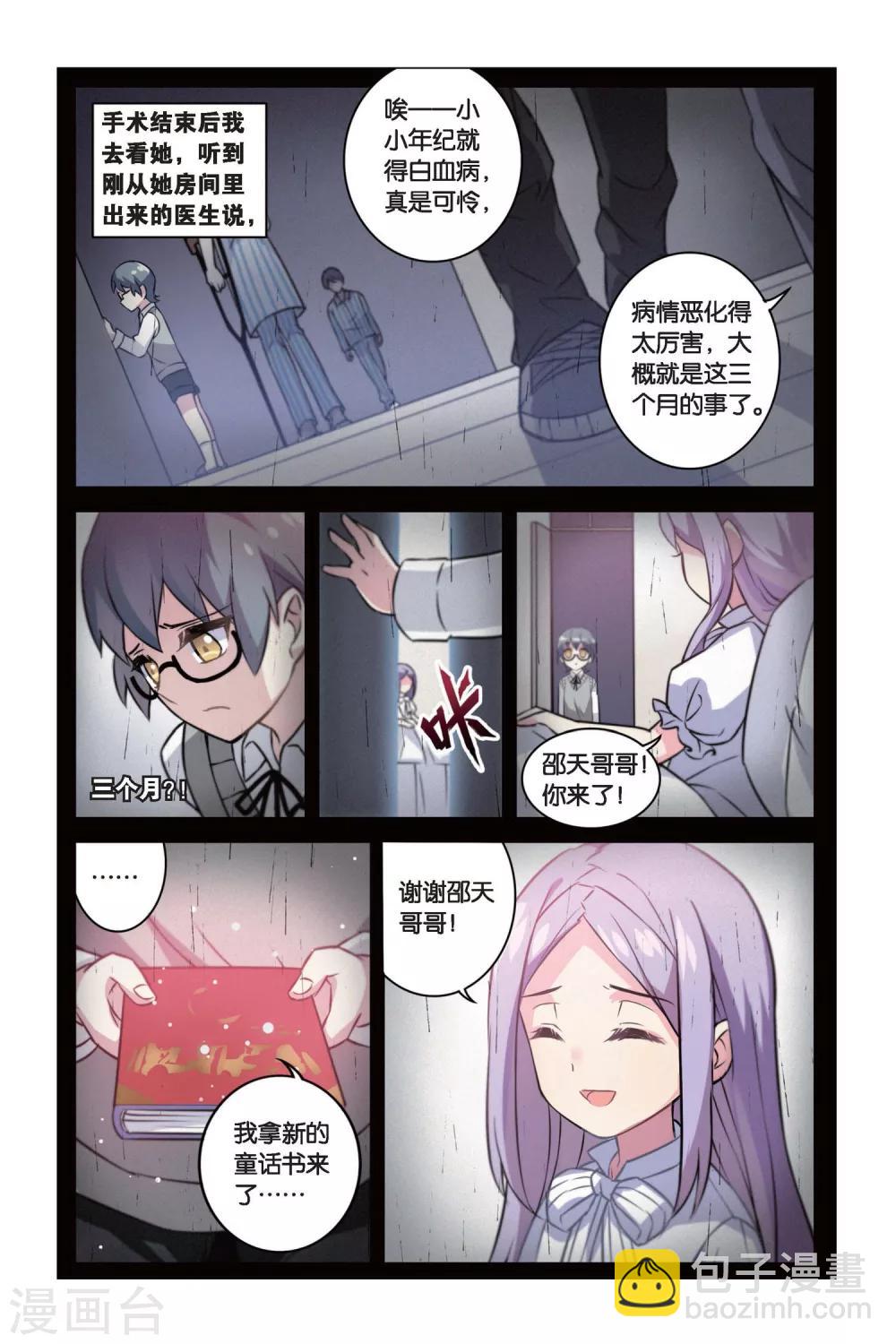 都市喵奇谭漫画漫画,第03话 抉择（上）2图