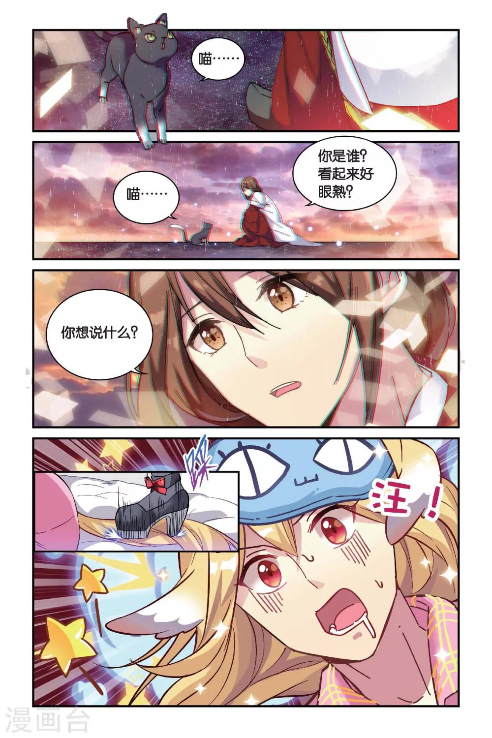 都市喵奇谭漫画,第10话 弃坑者注意！（下）2图