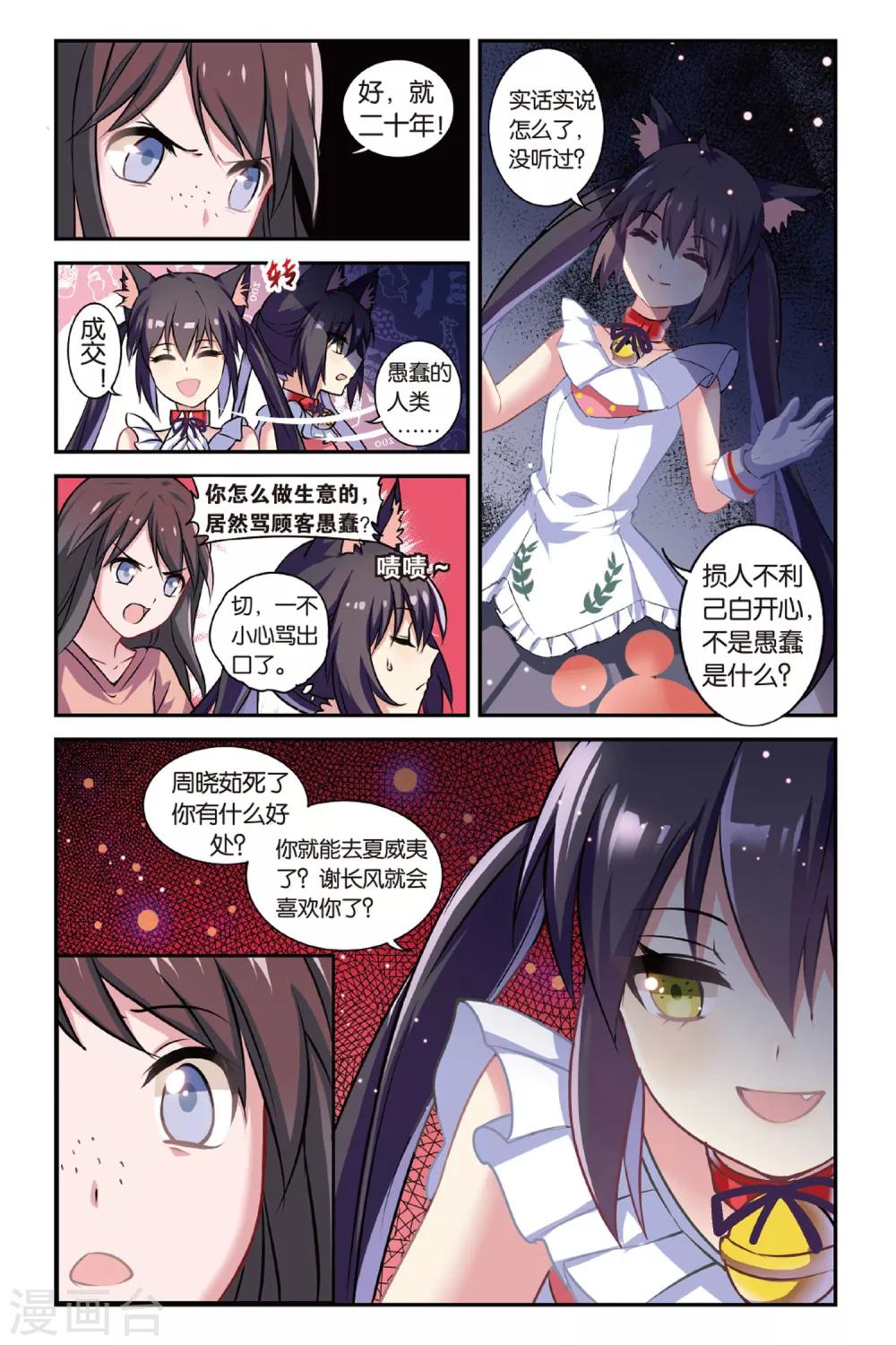 都市喵奇谭漫画,第01话 贪婪 上2图