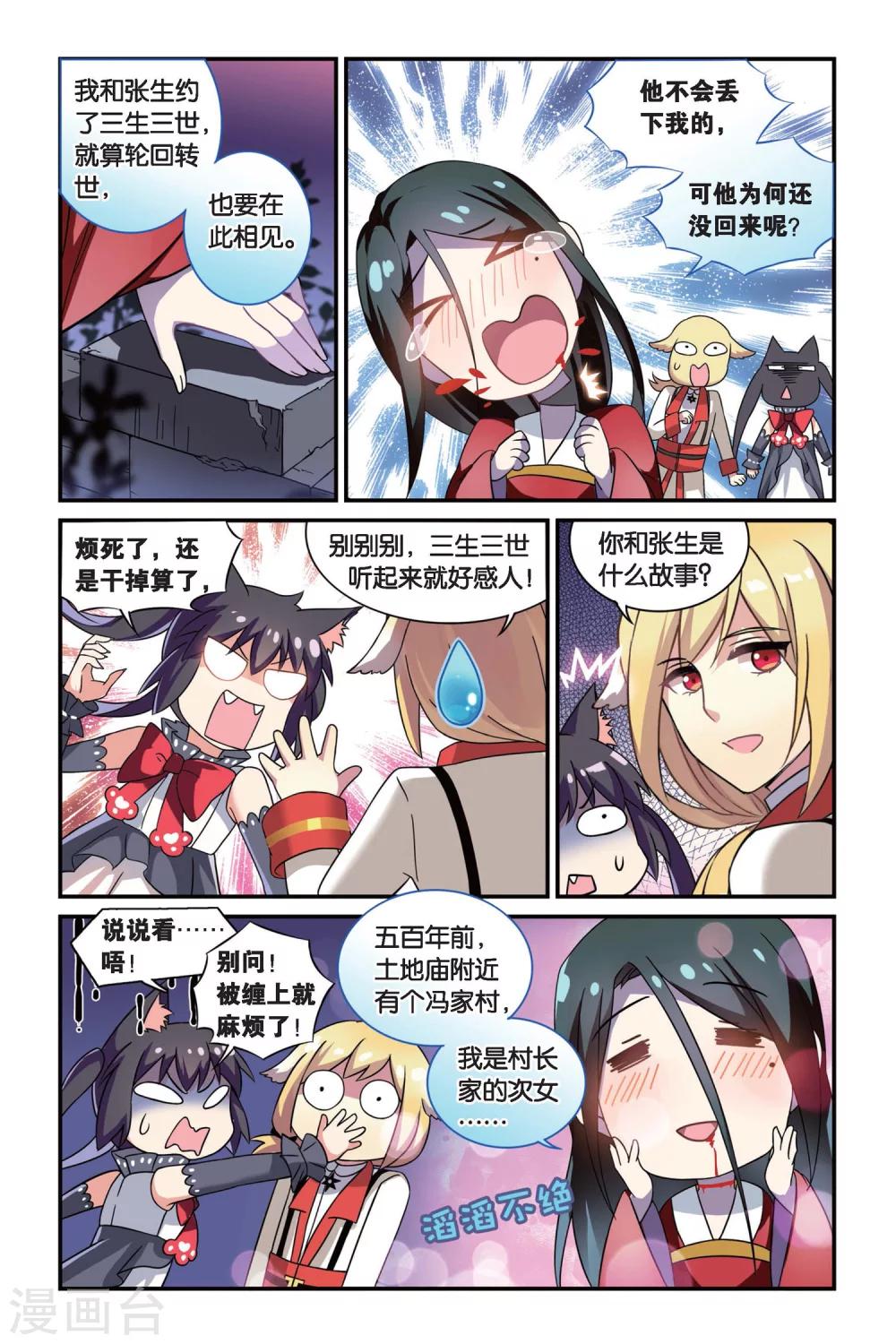 都市喵奇谭漫画,第07话 跨越种族的爱2图
