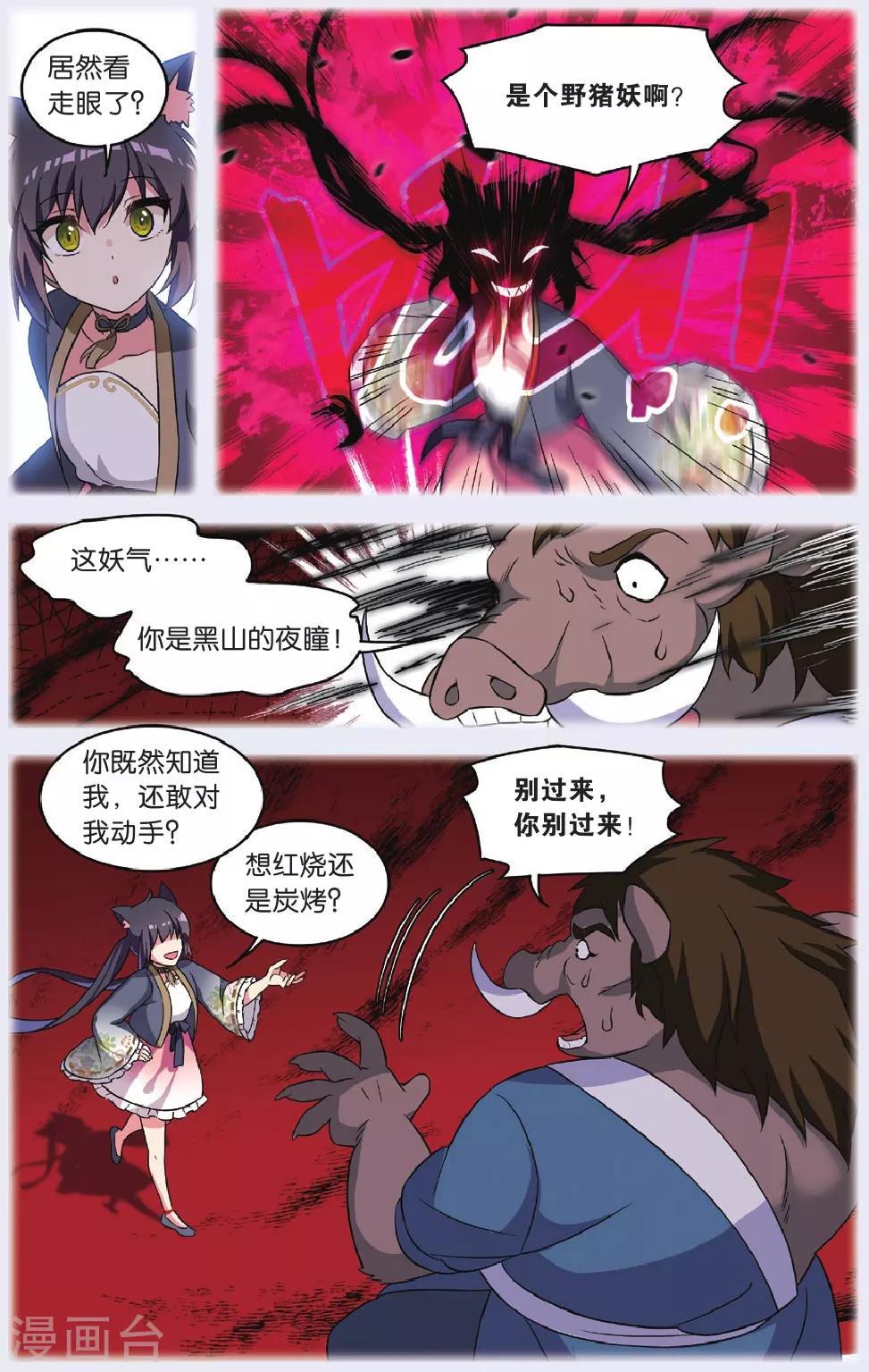 都市喵奇谭漫画,第33话 逆转时光的幸福五2图