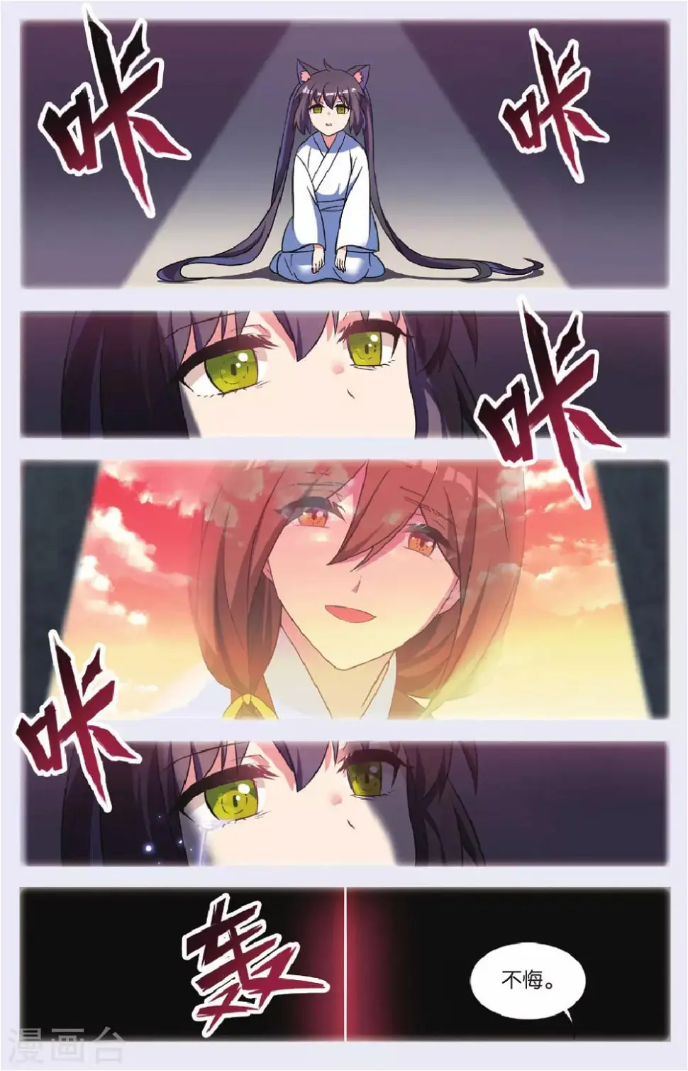 都市喵奇谭漫画,最终话 大结局1图