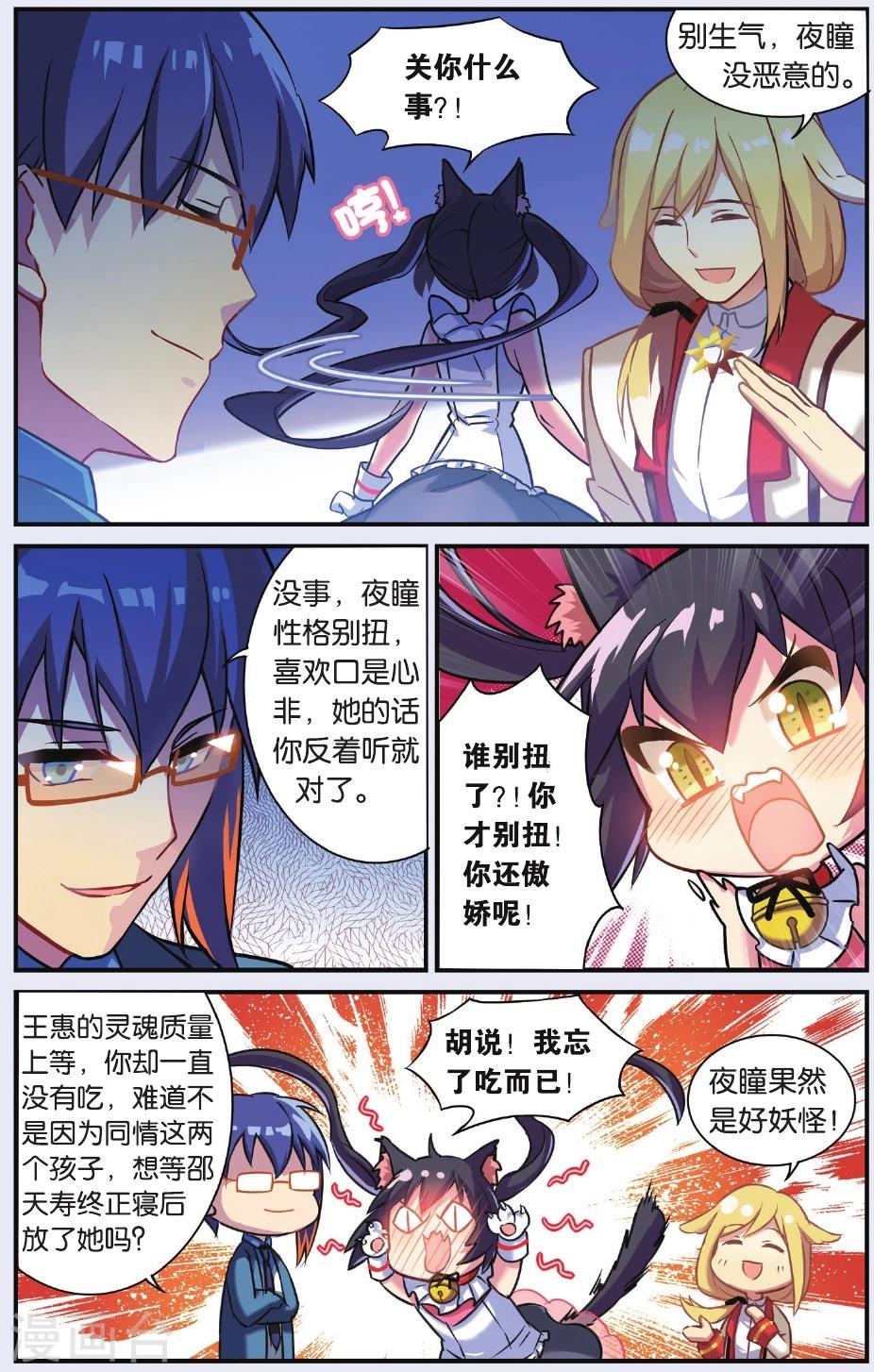 都市喵奇谭漫画,第04话 抉择(下)2图