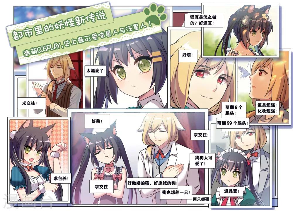 都市喵奇谭漫画,第06话 偷拍风波（下）2图