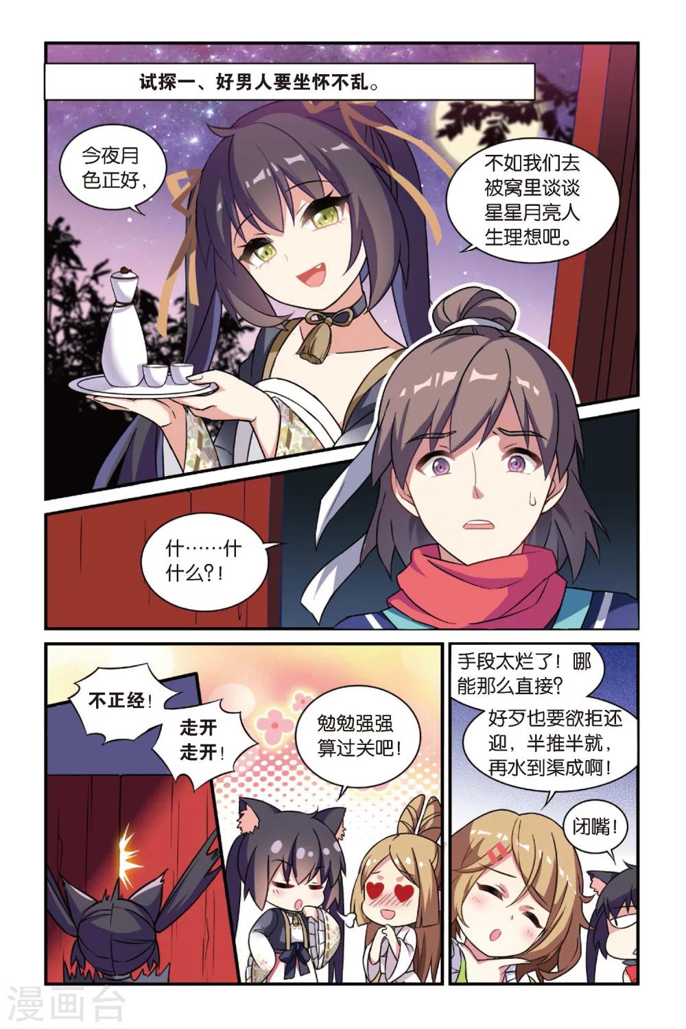 都市喵奇谭漫画,第19话 离家风波（中）2图