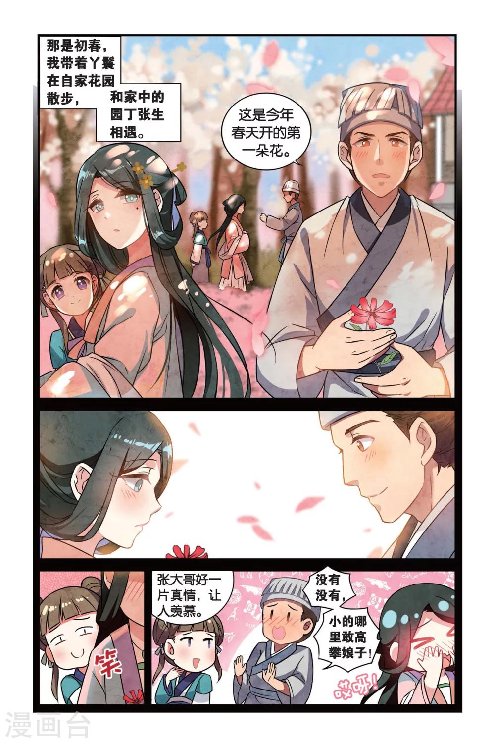 都市喵奇谭漫画,第07话 跨越种族的爱1图