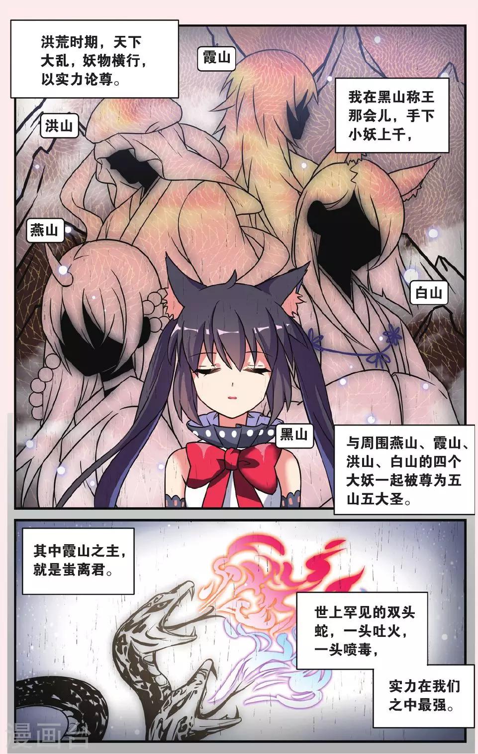 都市喵奇谭漫画,第21话 黑狱风云（1）2图