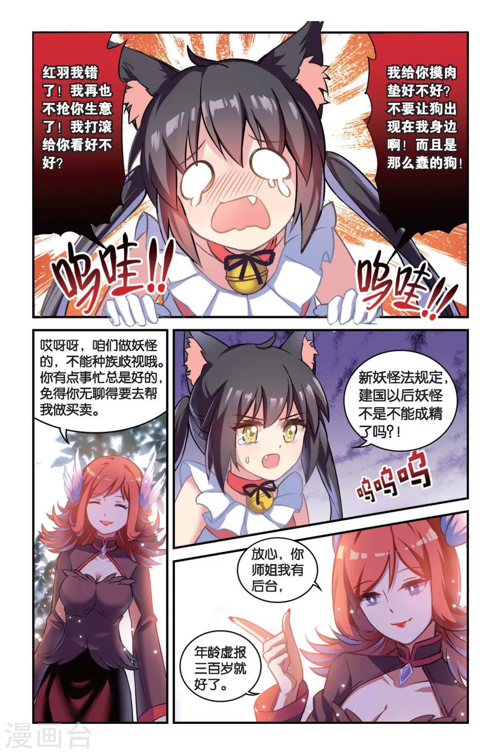 都市喵奇谭漫画免费阅读漫画,第02话 贪婪 下1图