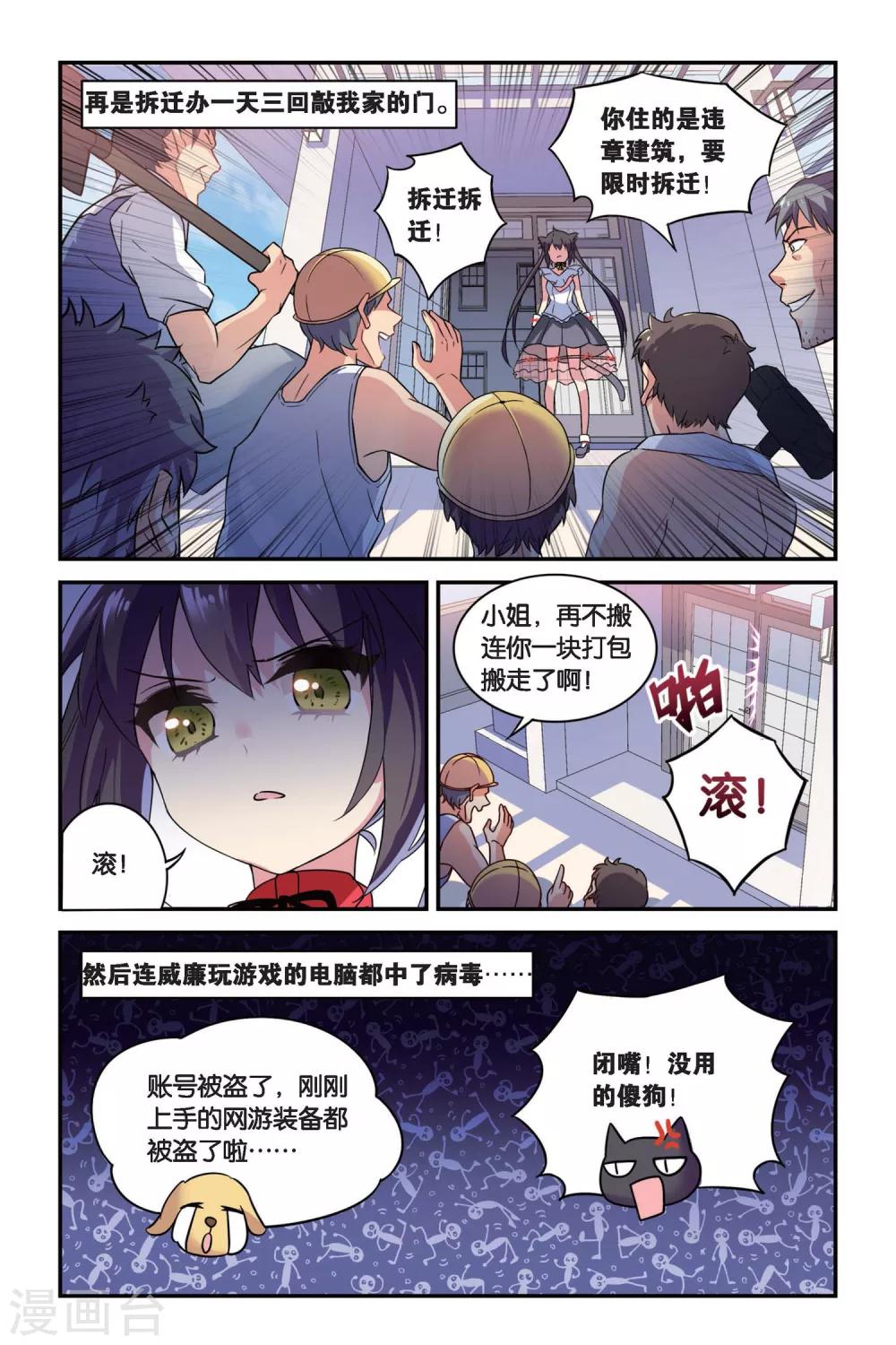 都市喵奇谭漫画,第03话 抉择（上）2图