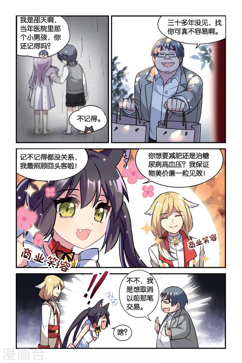 都市喵奇谭漫画漫画,第03话 抉择（上）2图