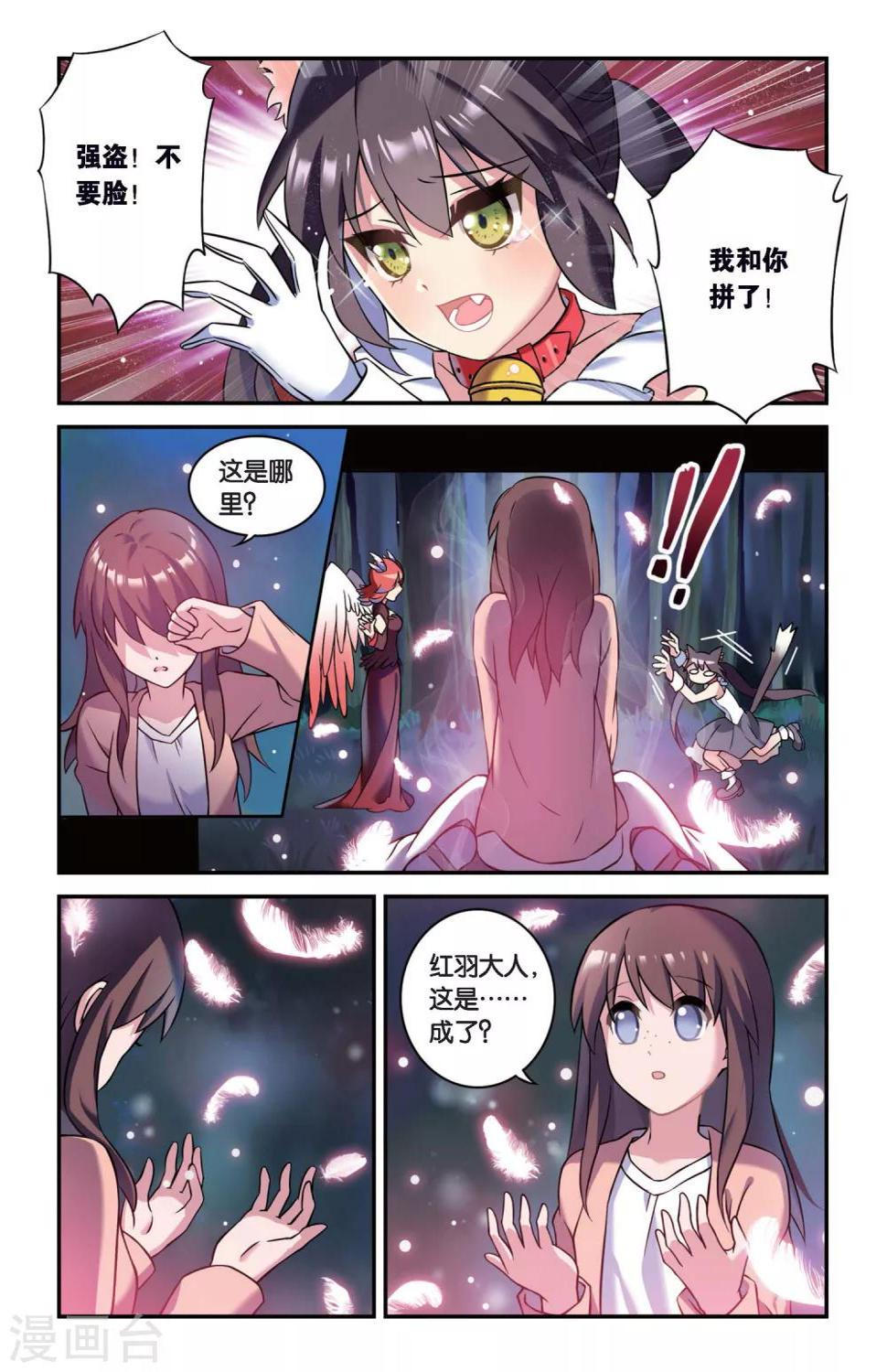 都市喵奇谭漫画免费阅读漫画,第02话 贪婪 下1图
