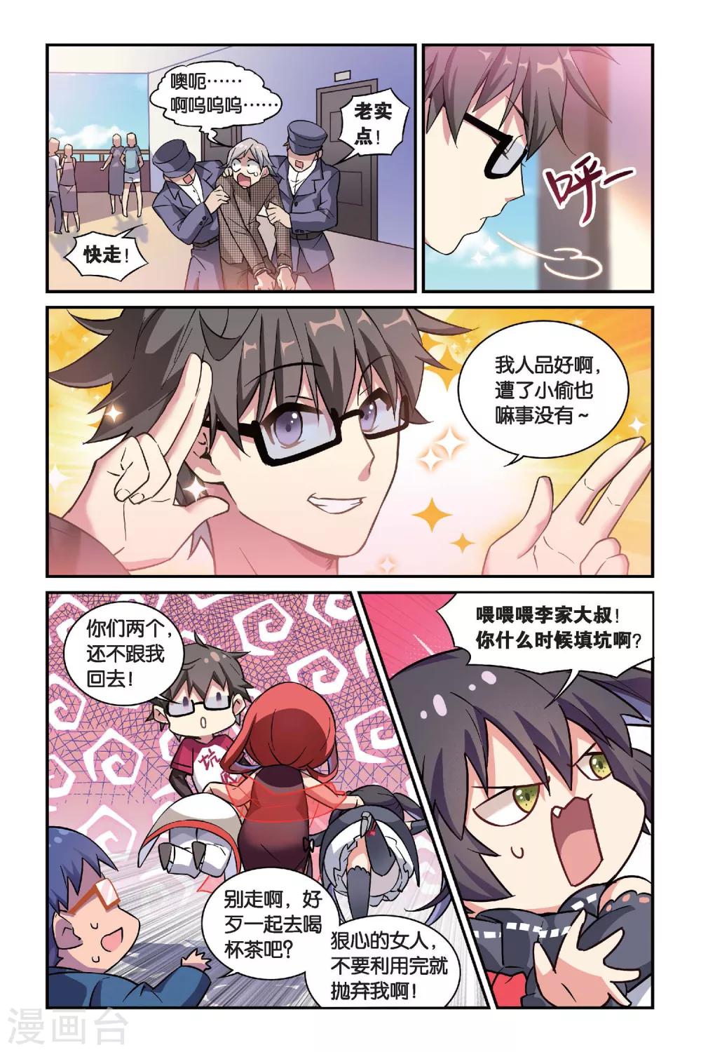 都市喵奇谭漫画,第10话 弃坑者注意！（下）2图