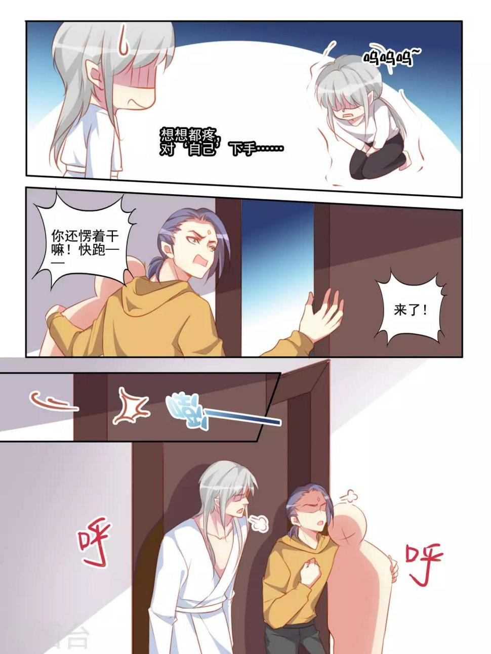 变装主播是只妖漫画,第58话1图