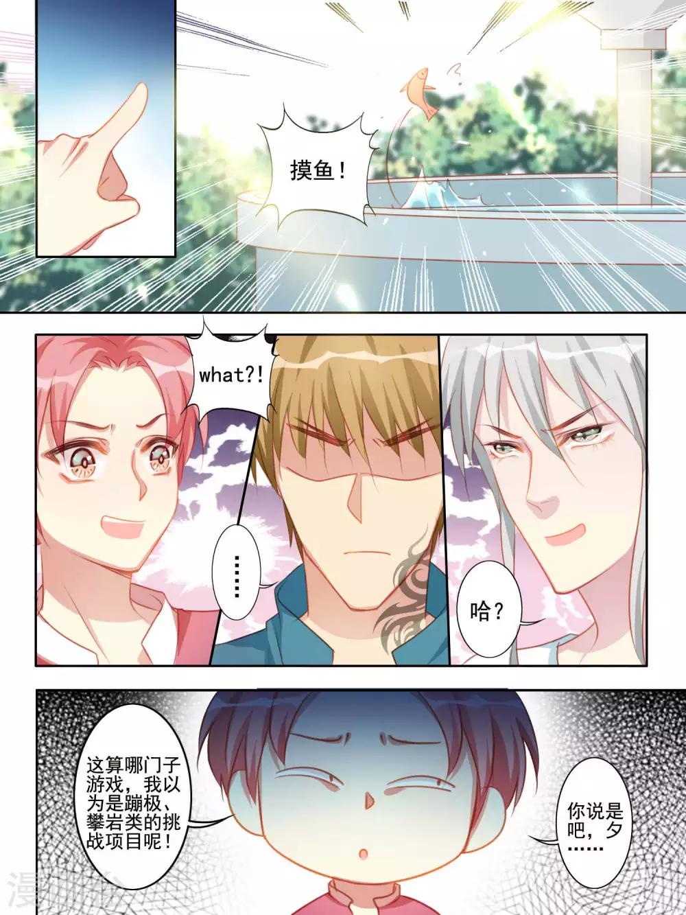 变装主播帅哥唱歌漫画,第39话1图