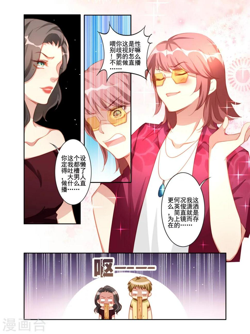 变装主播是只妖漫画,第18话2图
