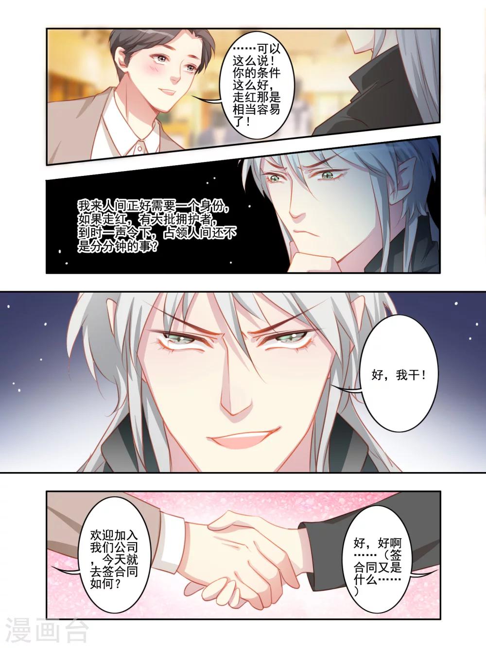 变装主播是只妖漫画,第33话2图