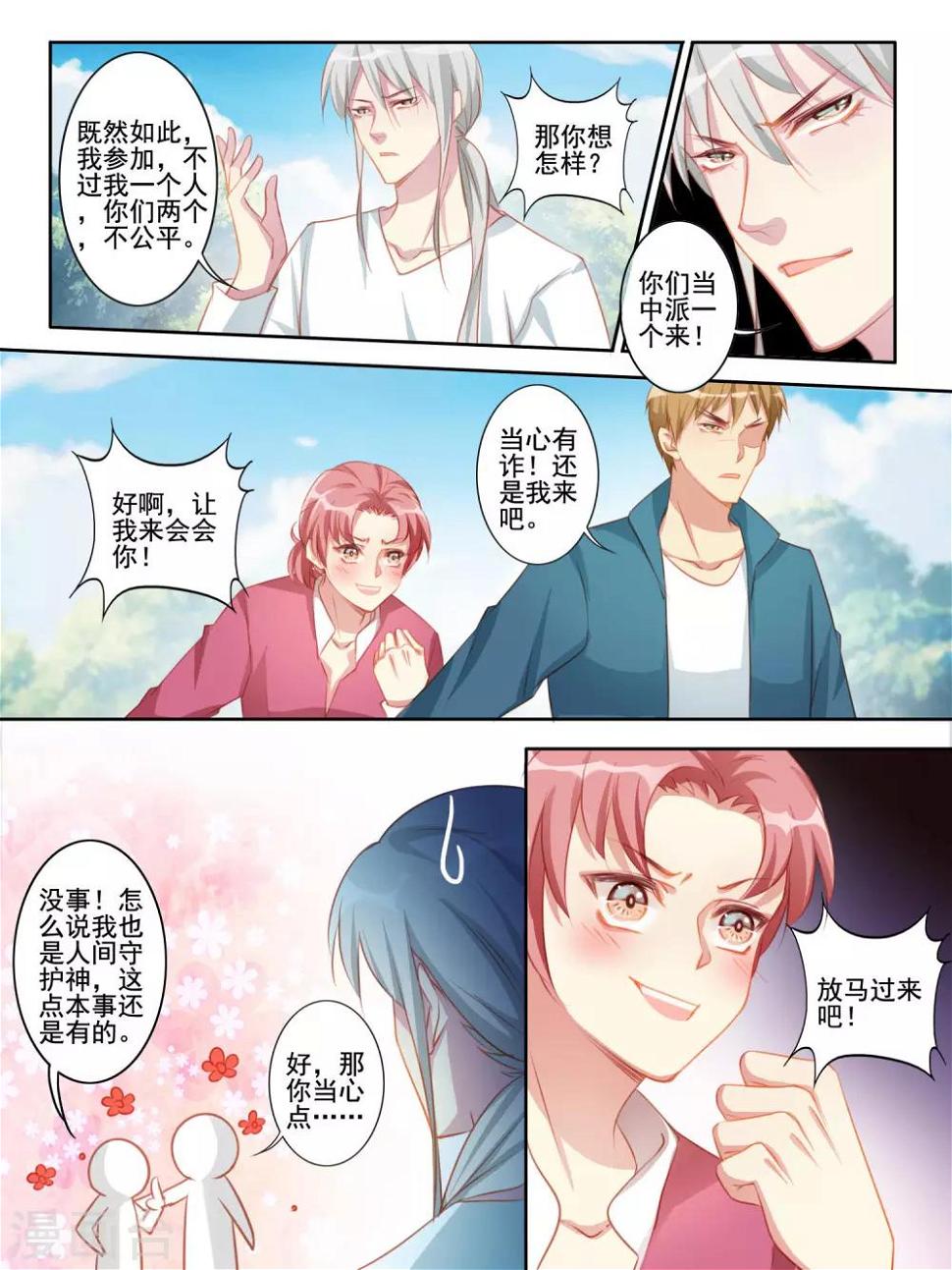 变装主播是只妖漫画,第41话1图