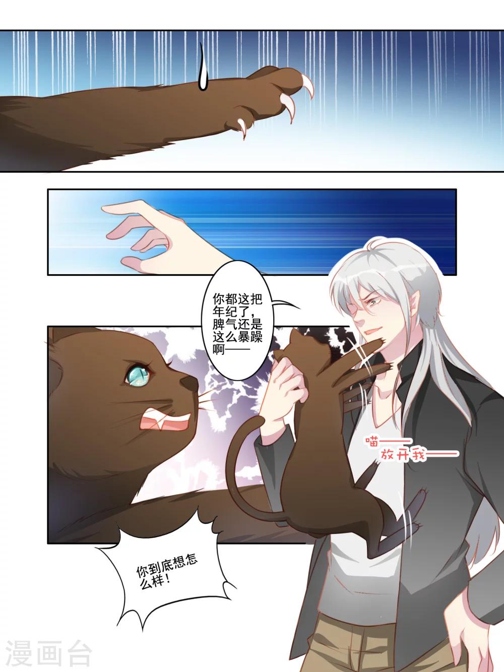 变装主播是只妖漫画,第32话1图