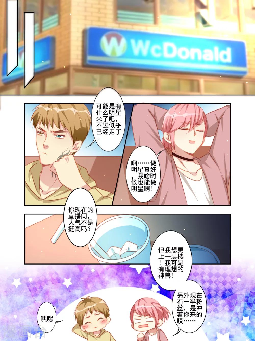 变装主播团队漫画,第31话1图