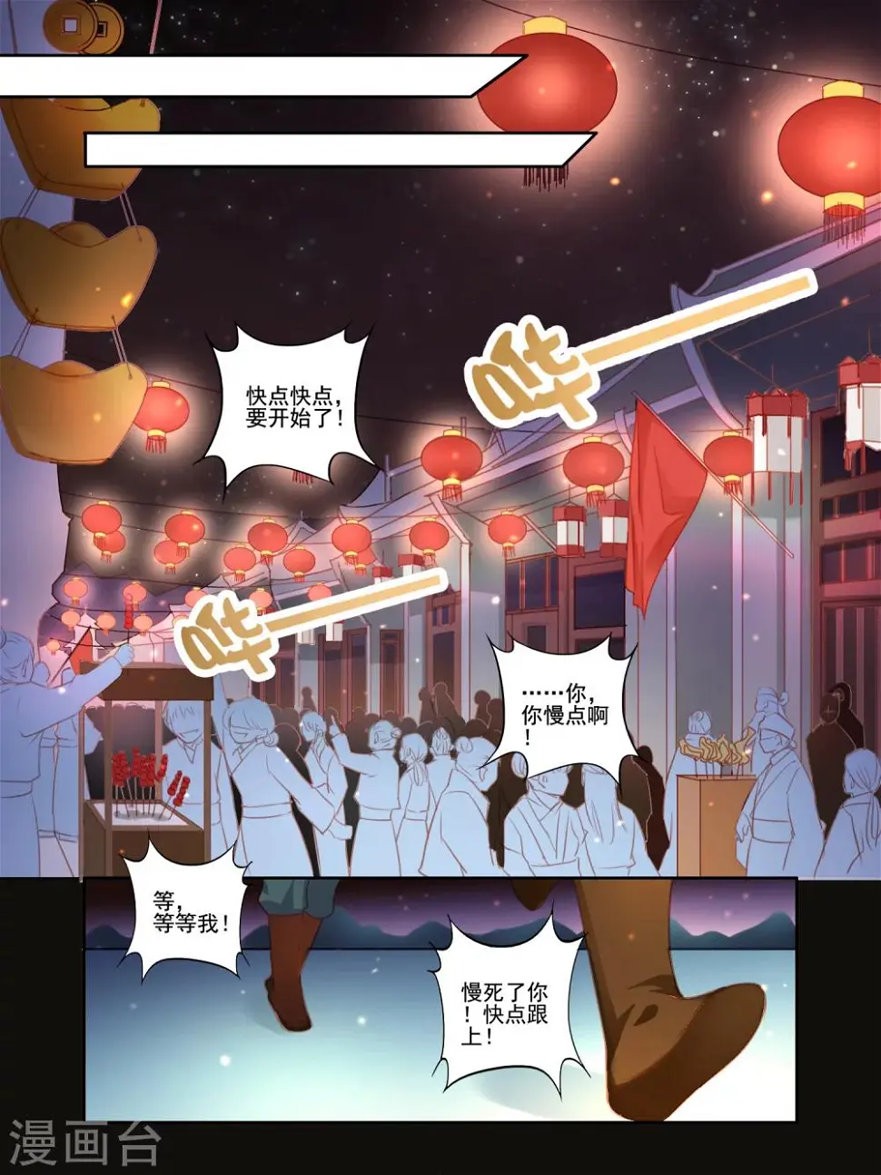 变装主播是只妖漫画,第13话2图