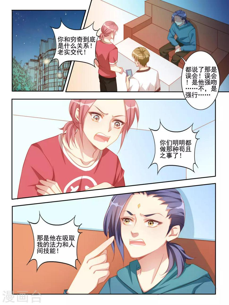 变装主播是只妖漫画,第38话2图