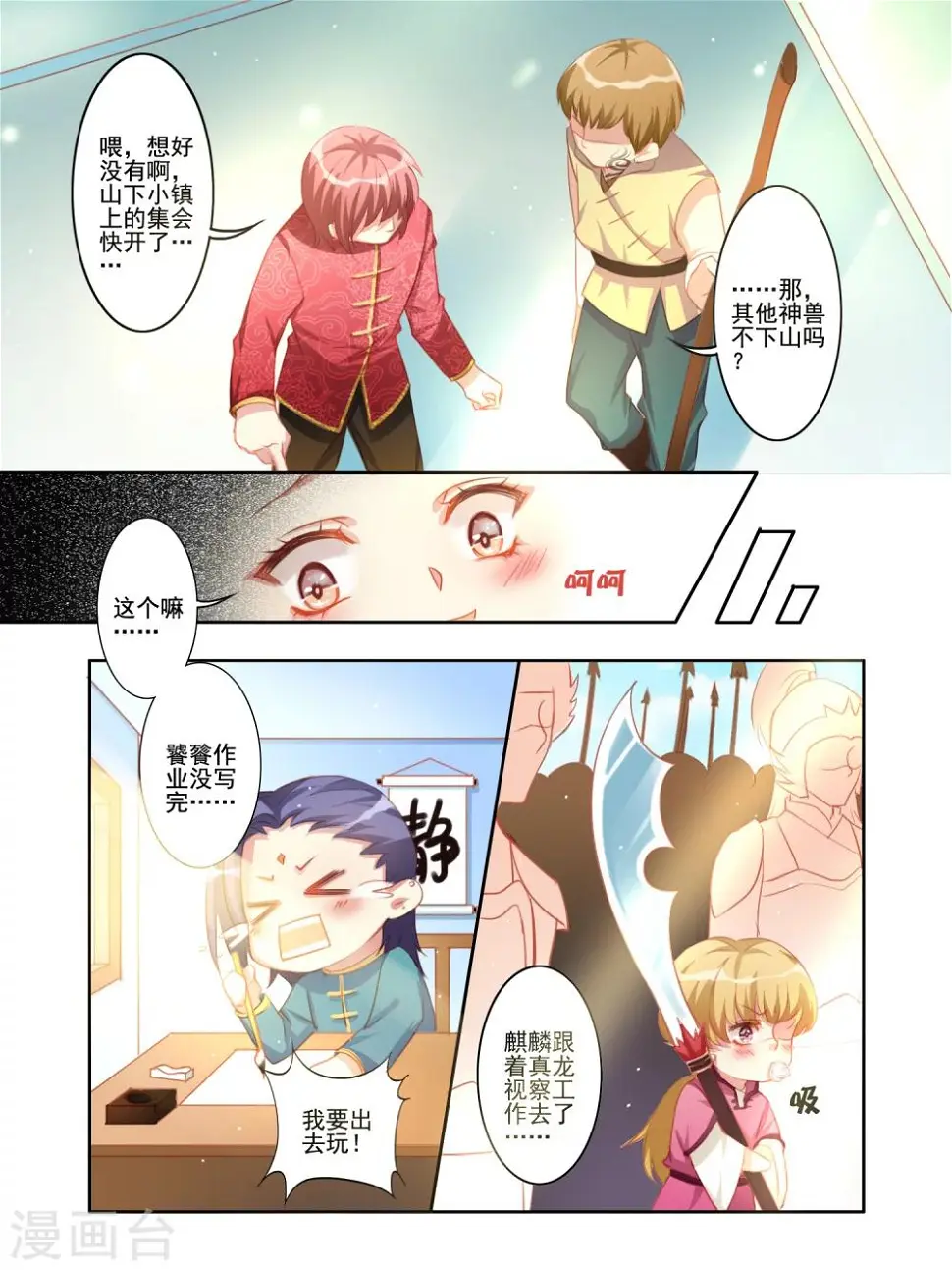 变装主播是只妖漫画,第13话2图