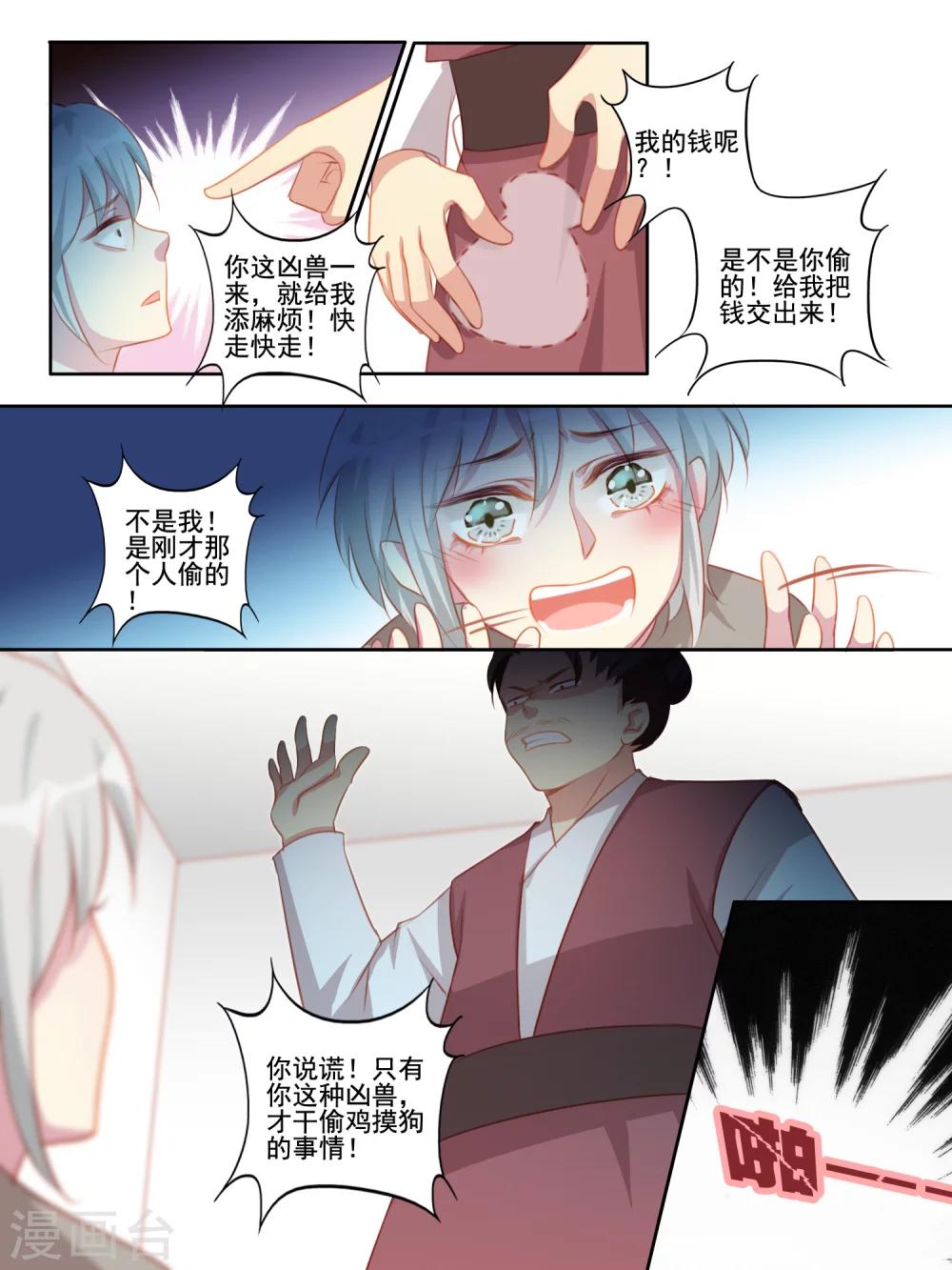 变装主播是只妖漫画,第43话2图