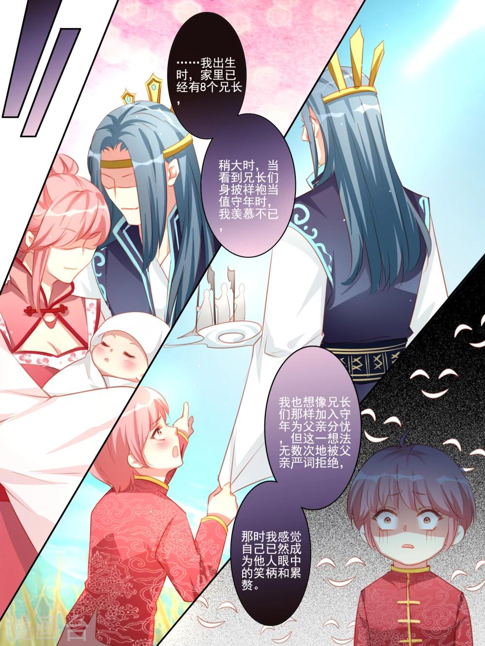 变装主播怎么变现漫画,番外篇32图