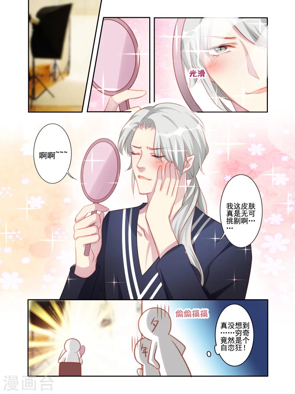 变装主播的视频漫画,第36话2图