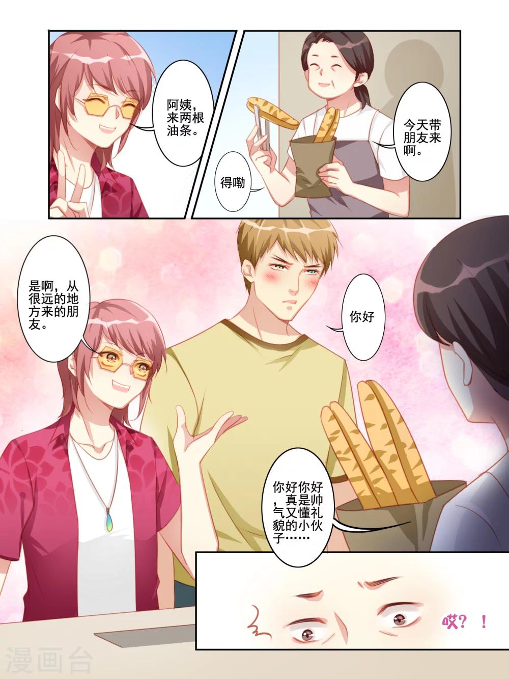 变装主播是只妖漫画,第16话2图