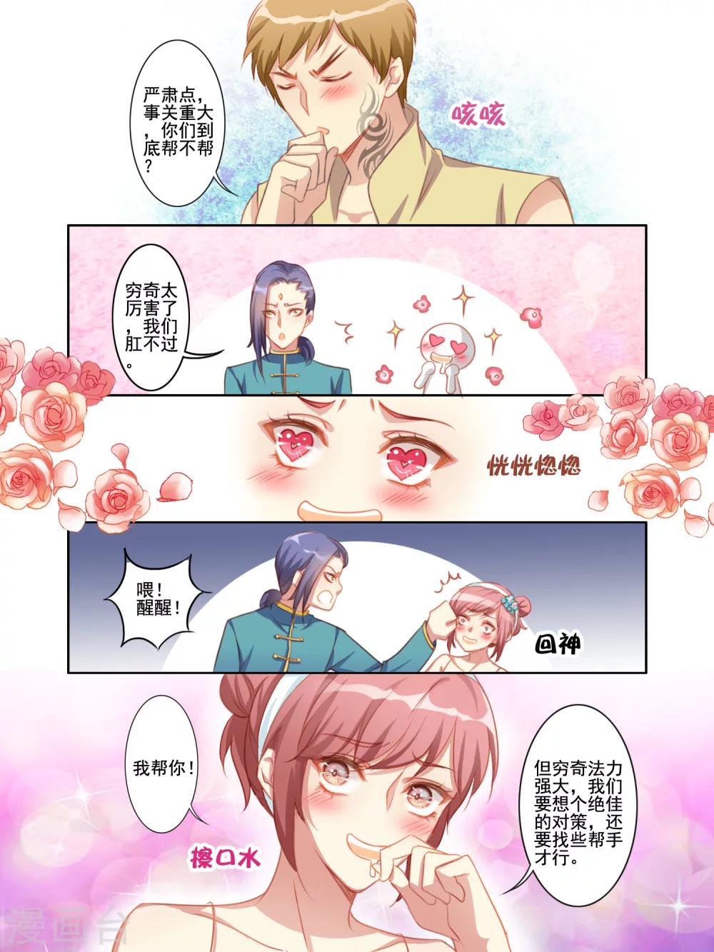 变装主播招聘漫画,第4话1图