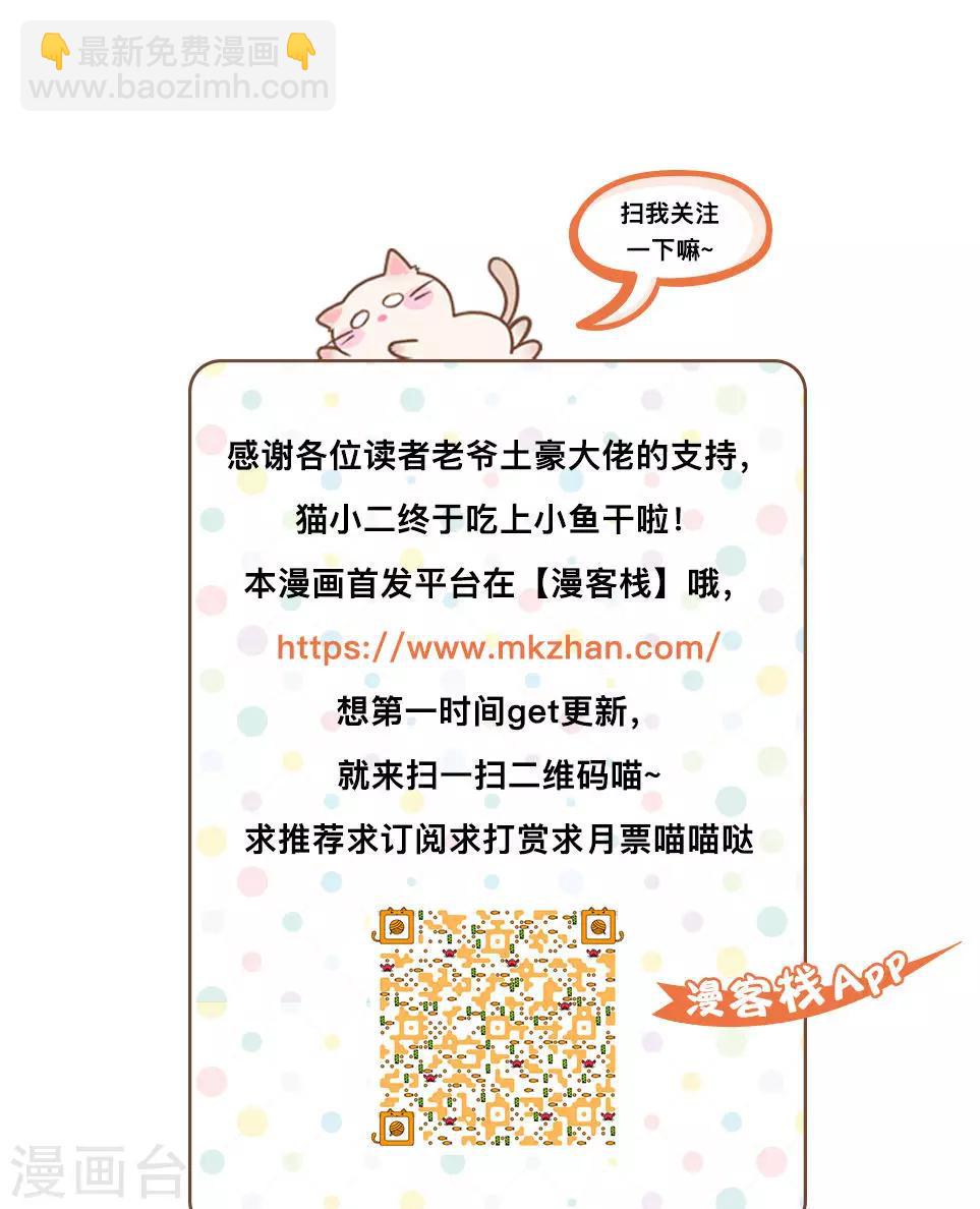 变装主播是只妖漫画,第41话1图