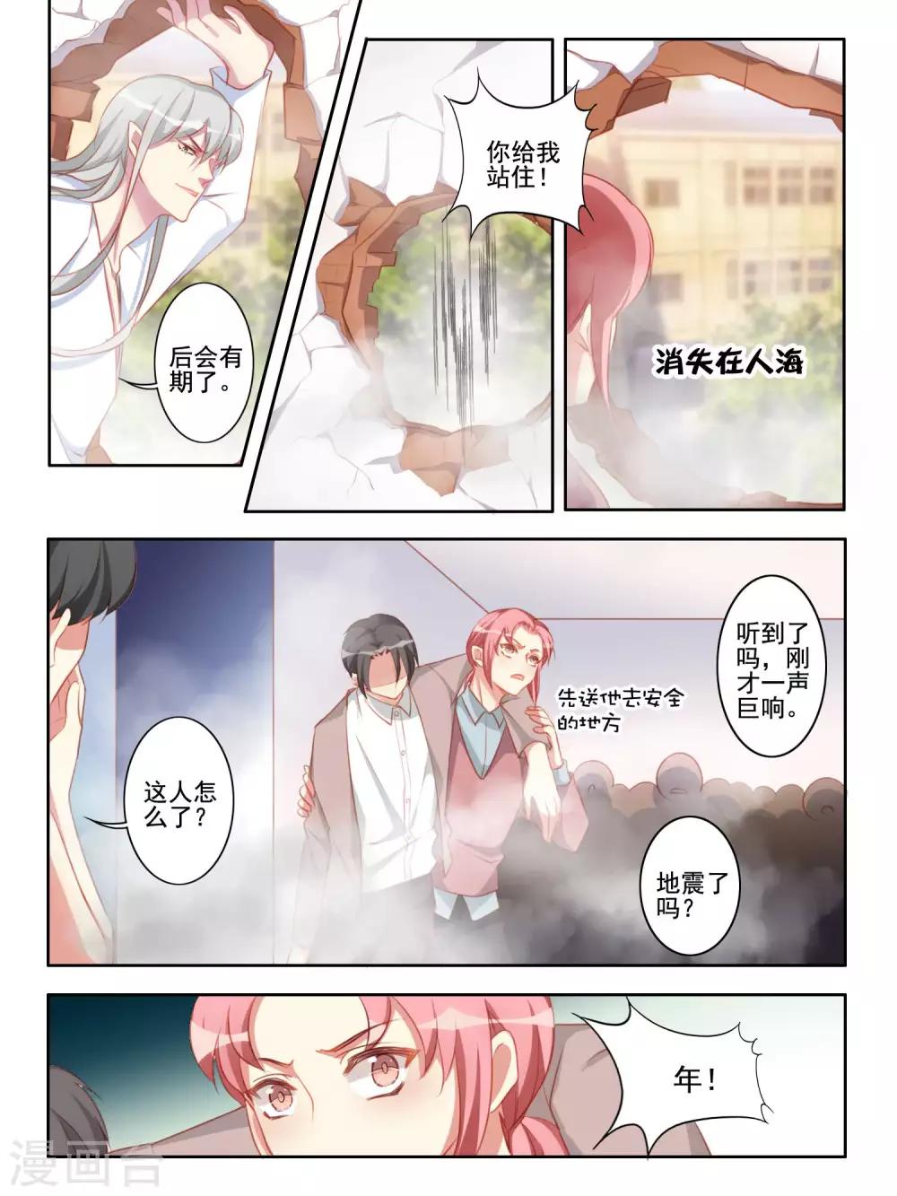 变装主播是只妖漫画,第51话2图