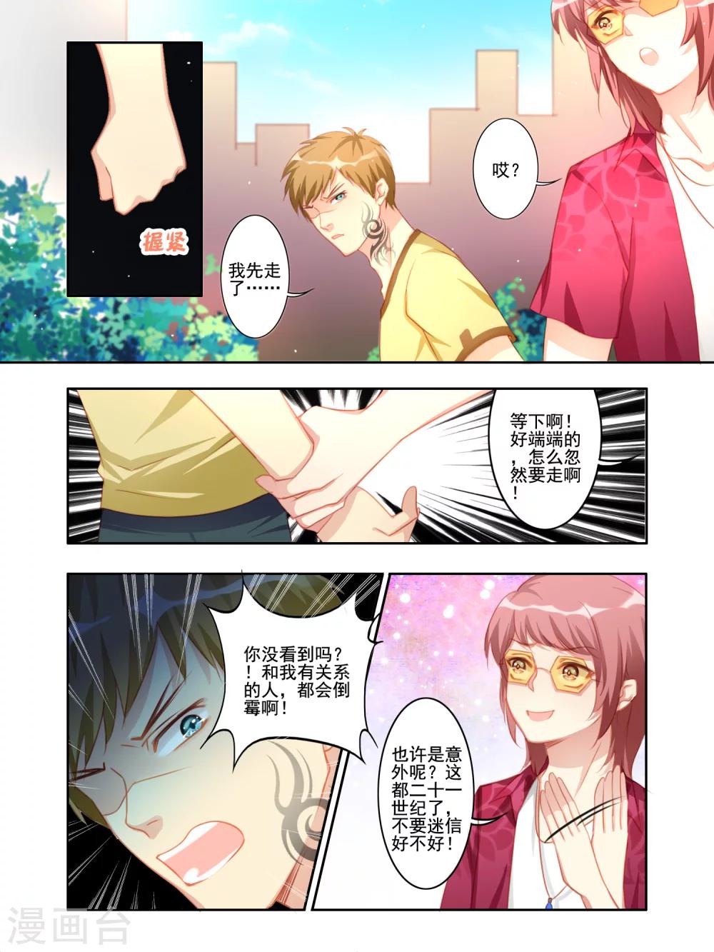 变装主播怎么拍漫画,第16话2图