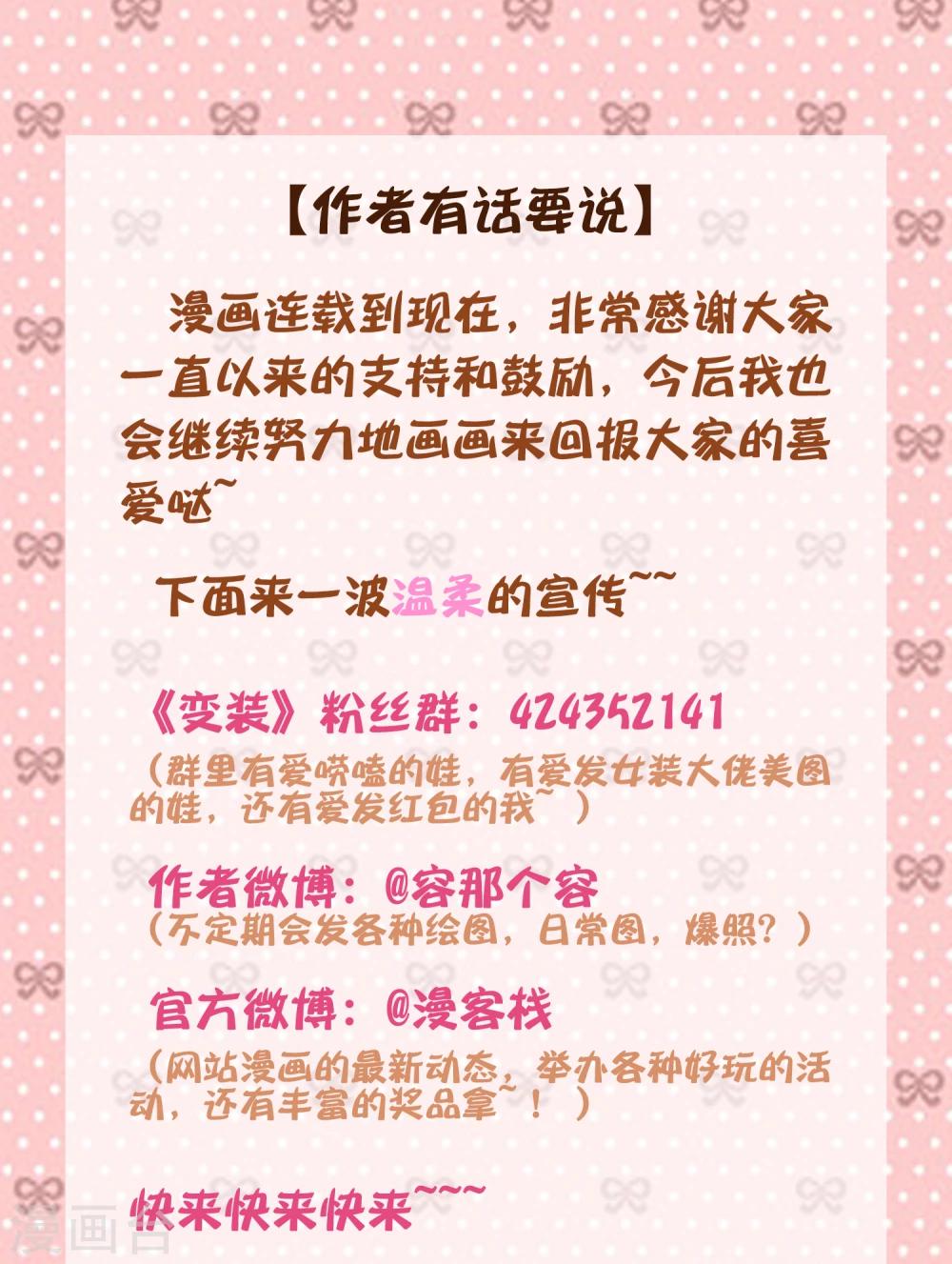变装主播是只妖漫画,第43话2图