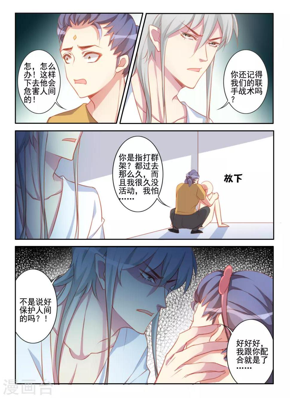 变装主播帅哥唱歌漫画,第59话1图