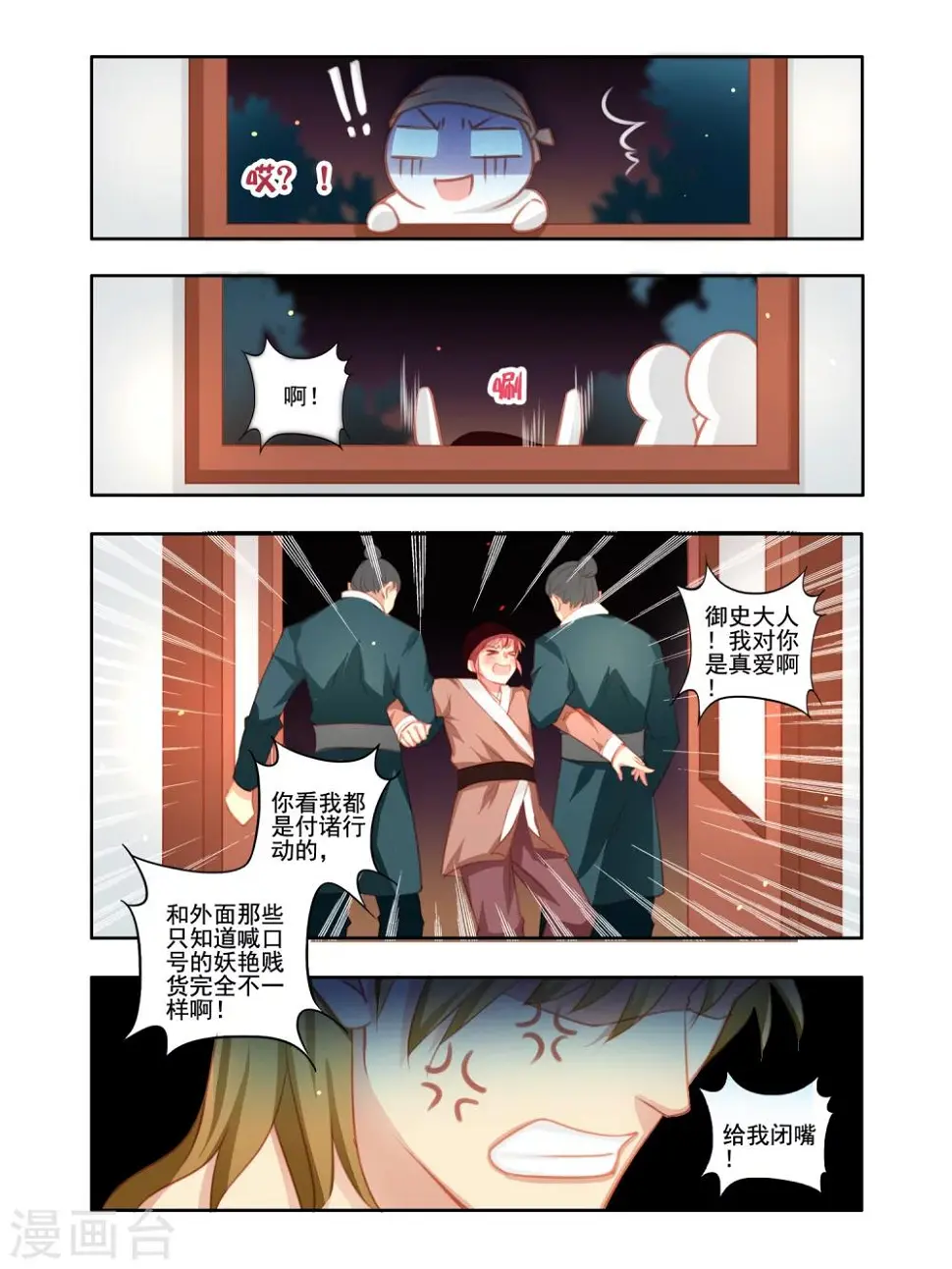 变装主播怎么拍漫画,第24话2图